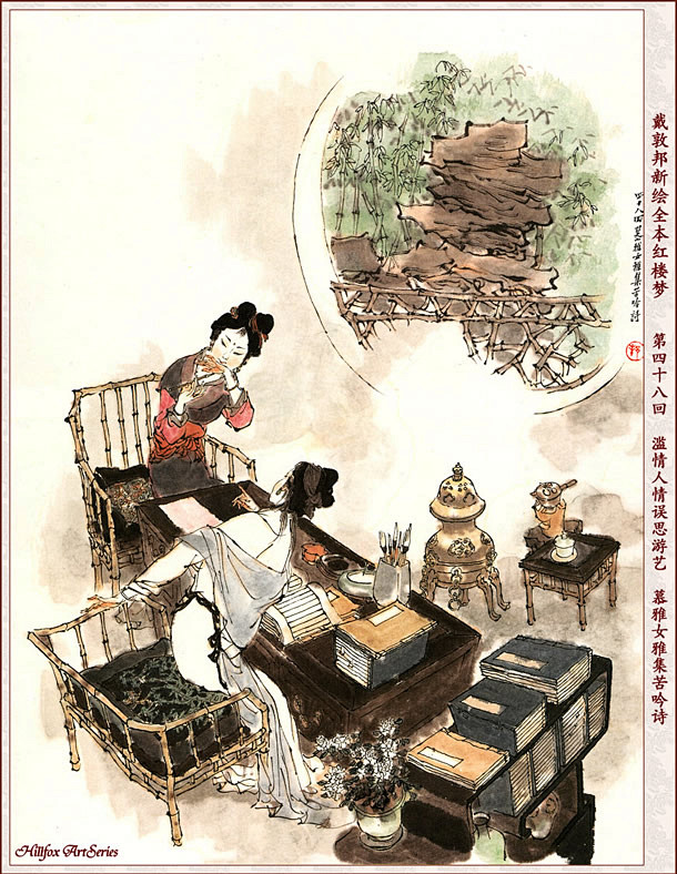 【国画】戴敦邦的彩绘连环画《红楼梦》