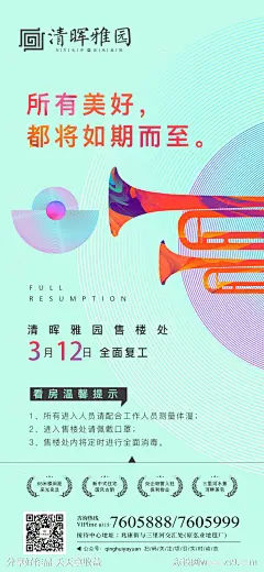 地产复工通知海报-源文件下载-志′设˱网