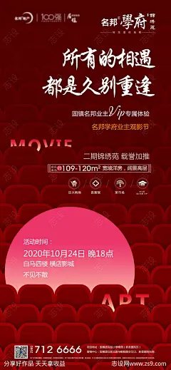 观影活动海报-源文件下载-志′设ˈ̹网