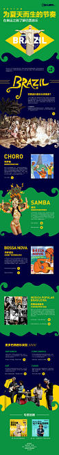 虾米音乐地图专题-巴西