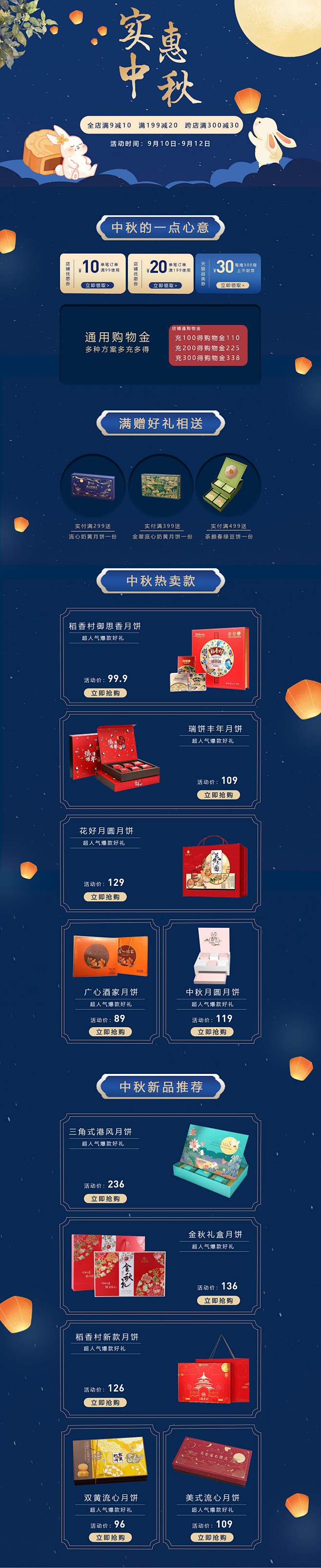 中秋专题页