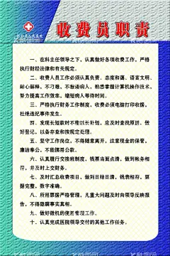 收费员职责  - 源文件下载【酷图网】收费员职责,医院展板,展板模板,卫生院,制度,医院制度,
