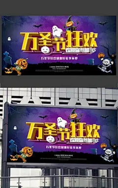 清新大气万圣节海报设计