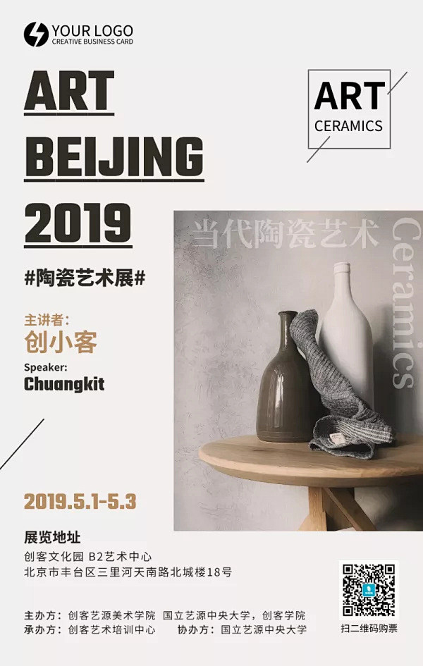当代陶瓷艺术展展览会议海报