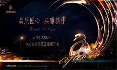 地产开盘示范区开放日海报-设计素材-shejisc.cn