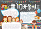 开学季新学期手抄报小报