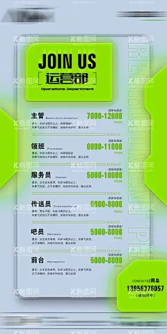 夜店招聘海报  - 源文件下载【酷图网】海报,酒吧,夜店,招聘,运营部,总管,服务员,前台,传送员,酸性,调性,