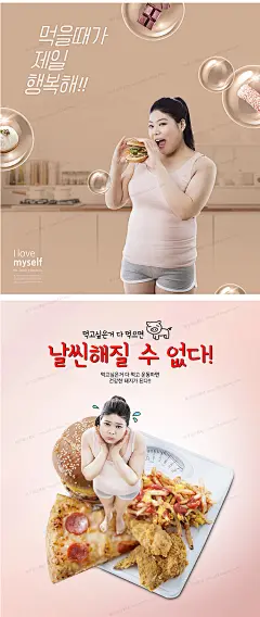 Z235减肥瘦身锻炼养生运动胖女孩美食吃货宣传海报psd设计素材-淘宝网