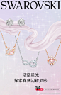 @SWAROVSKI施华洛世奇 的个人主页 - 微博
