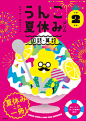 うんこ学園！日本小学生们用的教辅书

-
在日本书店教辅书架的显眼位置，常年摆设着老师教你做数学、教你学国语以及陪你过寒暑假。日本小朋友五颜六色、奇奇怪怪的童年回忆里，存在着一位老师。一本正经学习也太没劲了，于是老师出现了，他给了教辅书一个新的可能。他是学园的校长 ​​​​...展开全文c