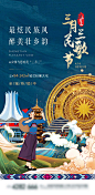 【素材能量站】海报 房地产 三月三 壮族 民歌节 国潮 插画|716125 