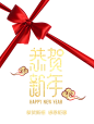 2018高品质新春春节礼结_PNG_免扣png_字体元素_模库(51Mockup)
