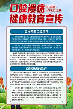 炫彩口腔溃疡科普知识海报3