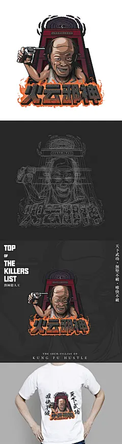 作品22-火云邪神