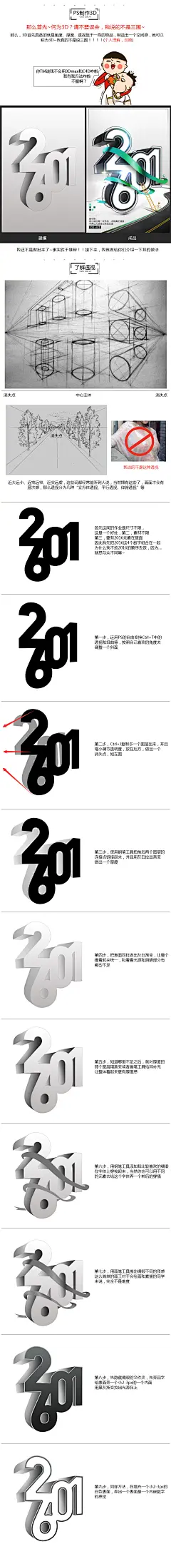 教你PS做3D字-设计经验/教程分享 _ 素材中国文章jy.sccnn.com