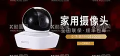 家用摄像头  - 源文件下载【酷图网】家居摄影头,监控,装监控,数码监控设备,安防监控海报,安防监控广告,安防系统,摄像头电子,监控设备,监控设施,宣传单,海报,单页,套餐表格,套餐模板,家用安防,
