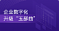 微盟智慧零售——助力企业快速数字化转型升级