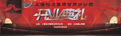 舞台背景 【酷图网】开业典礼,开业,开业典礼背景,开业庆典背景,开业典礼海报,开业庆典海报,开业海报,商场开业庆典,开业策划,开业庆典策划,红色背景,舞台背景,超市开业,公司开业,盛装开业,开业展板,开业活动背景,开业舞台背景,开业喜庆背景,淘宝开业,网店开业,开业活动,开业大气背景,公司开业庆典,仪式庆典