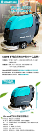 亚伯兰A550B全自动智能手推工业洗地机_手推式洗地机_洗地机_健力商城_手推洗地机_驾驶洗地机_进口洗地机_扫地机_高压清洗机_吸尘器_清洁设备网上商城_清洁用品批发采购平台— 亚伯兰（上海）环境系统科技有限公司