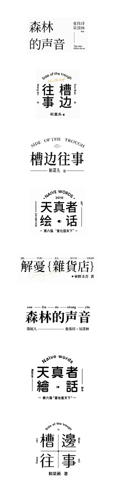 字体-花瓣网|陪你做生活的设计师 | 。优秀的字体设计师，不仅能设计好字型，处理好文字组的排版也是一个优秀设计师应该具备的能力。11月初的新课 ...