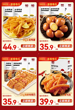 恶魔维维采集到零食食品首页 竖屏