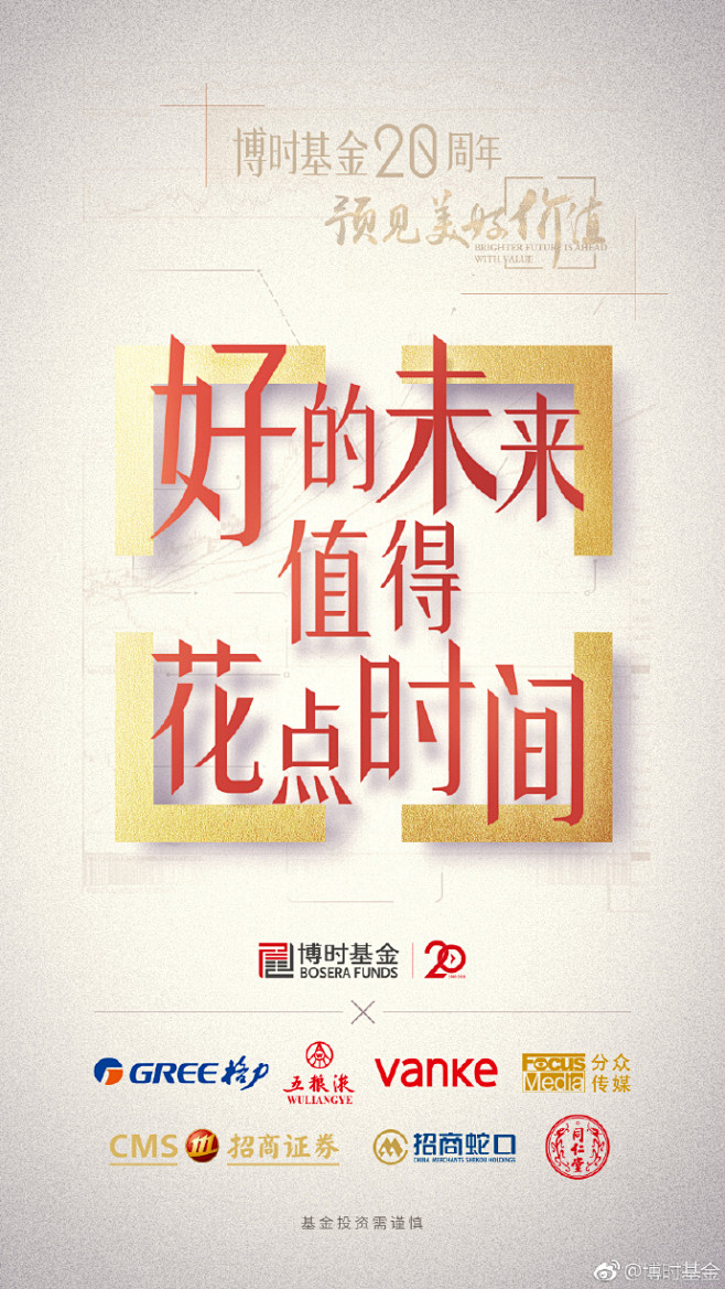 博时基金的照片 - 微相册