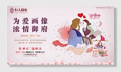 感恩母亲节促销招商推介会