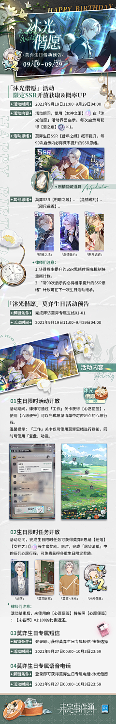 一脱离了高级趣味的人采集到五图和banner(乙女向)