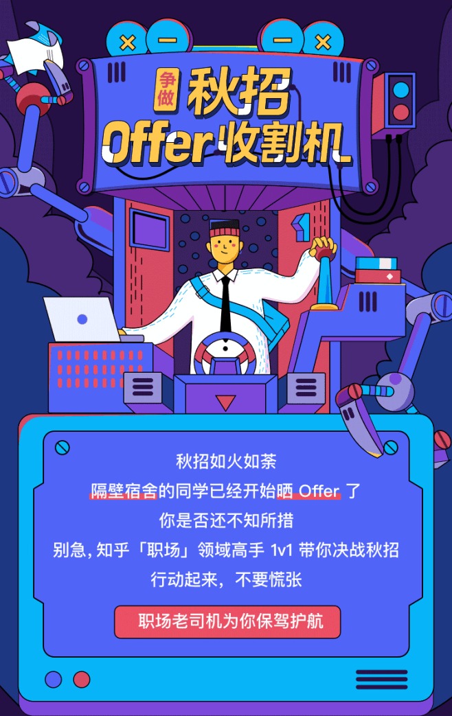 知乎 - 秋招offer收割机-花瓣网