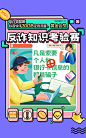 反诈考验海报-素材库-sucai1.cn
