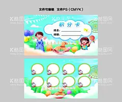 幼儿园积分卡卡片名片  - 源文件下载【酷图网】积分卡,幼儿园积分卡,幼儿园卡片,积分卡画面,名片