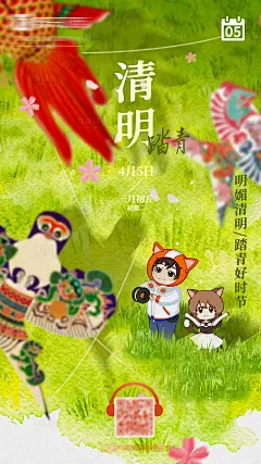 清明海报-源文件分享-ywjfx.cn