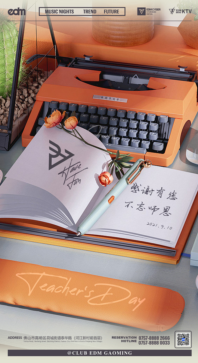教师节海报