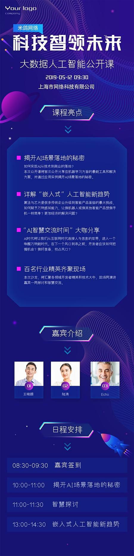 活动页|H5长图 手机端 app界面