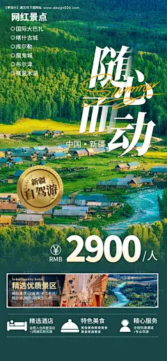编号：【享设计】源文件下载-新疆旅游海报
