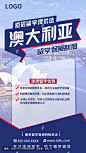 澳大利亚留学海报