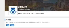 哥伦比亚大学计算机科学研究生申请要求|课程设置|培养计划 网址：http://www.compassedu.hk/univ_83_12