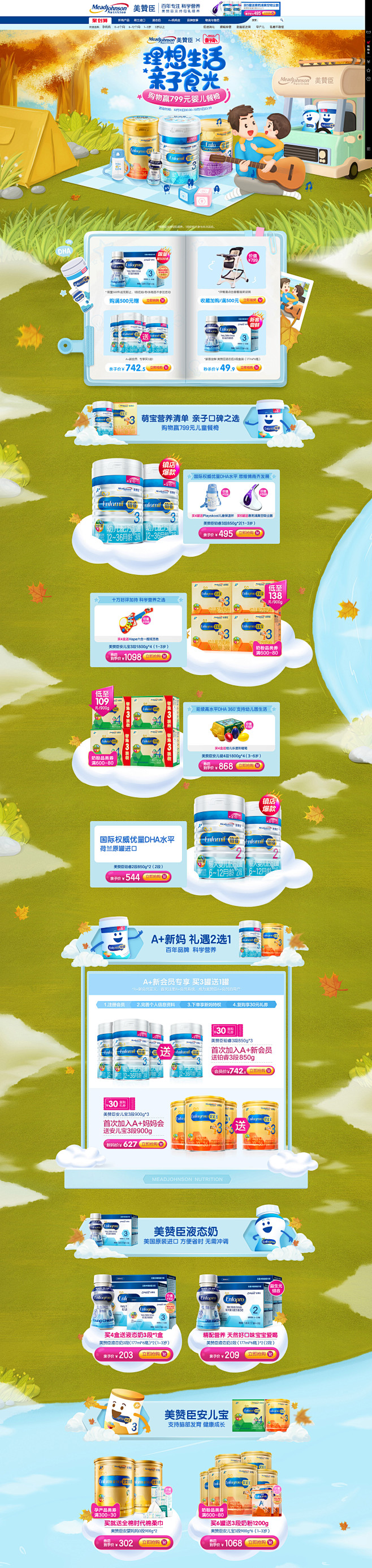 首页-美赞臣官方旗舰店-天猫Tmall