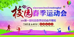 校园春季渐变色剪影创意运动会展板