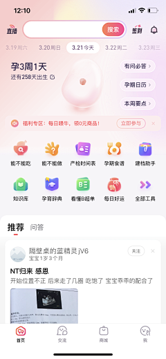 林小瘦采集到APP - 首页