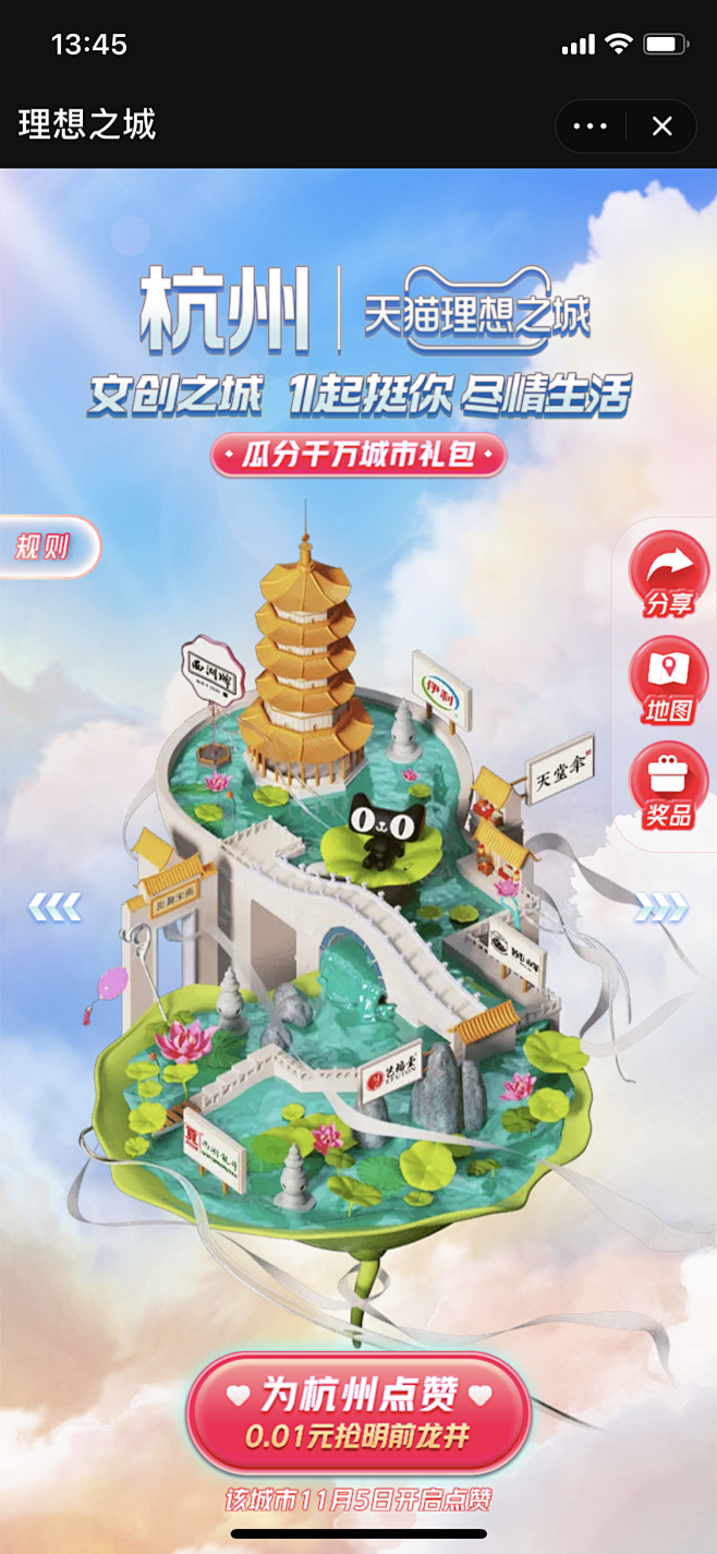 2020天猫理想之城-瓜分千万城市礼包