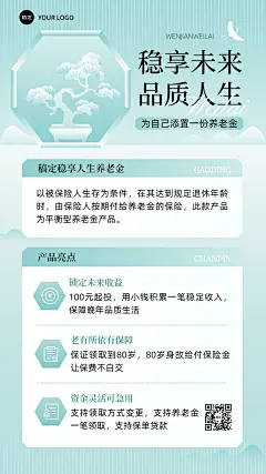 金融保险养老金产品介绍营销中式感手机海报套装