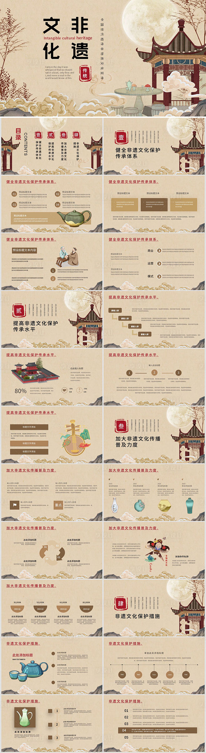 中国风非遗文化PPT-源文件