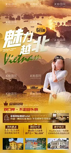 越南旅游广告海报  - 源文件下载【酷图网】海报,旅游,越南,下龙湾,北越,山水,美景,