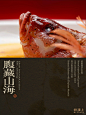 腹藏山海｜冬日气焰，藏在吃过就不后悔的鲜 - 小红书