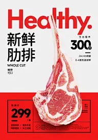 海报 食品