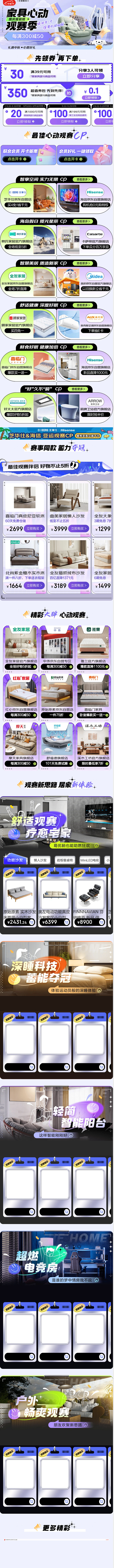 家具观赛主会场