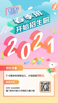 幼儿园春季班招生/3D字体