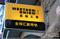 西联汇款Western Union(每天学点12.12.12）_新鲜在赵海存_新浪博客