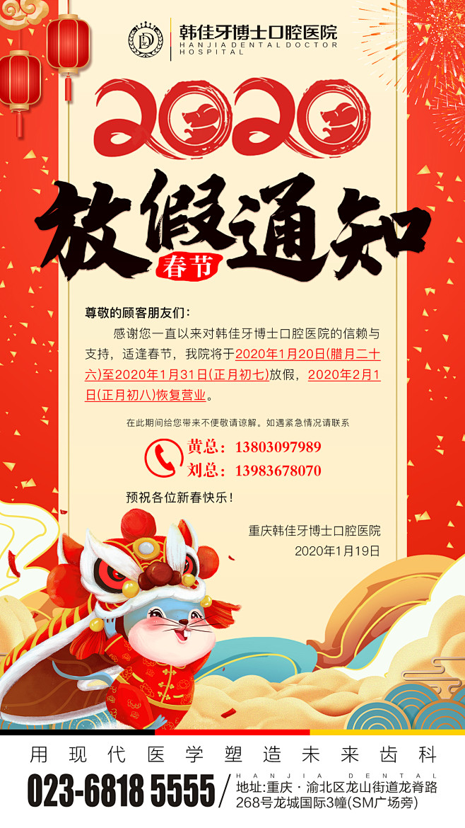 春节放假通知